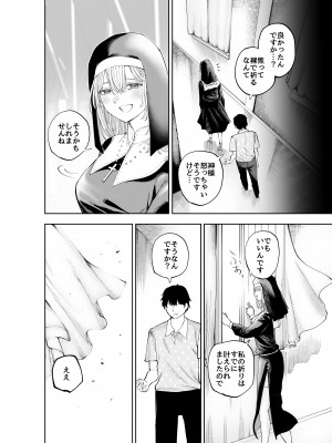 [すじこ屋] シスターさんと堕落するまで_44