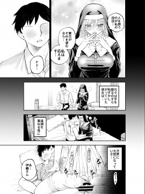 [すじこ屋] シスターさんと堕落するまで_28