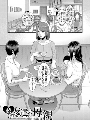[gonza] ゾクゾク 友達の母親 [DL版]_164