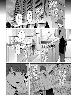 [gonza] ゾクゾク 友達の母親 [DL版]_069