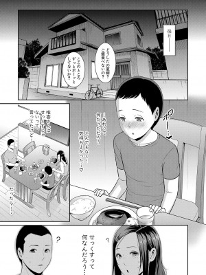 [gonza] ゾクゾク 友達の母親 [DL版]_238