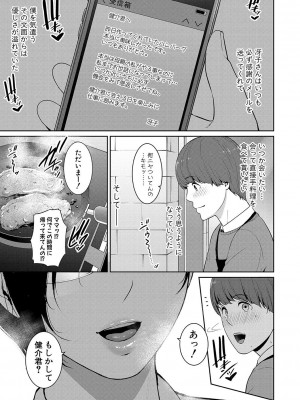[gonza] ゾクゾク 友達の母親 [DL版]_070
