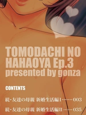 [gonza] ゾクゾク 友達の母親 [DL版]_003