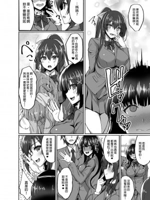 [らぼまじ! (武田あらのぶ)] 痴処女風紀委員のみんなに言えない淫靡なお願い | 痴處女風紀委員對他人難以啟齒的淫靡願望 總集篇 [中国翻訳]_0078