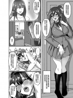 [らぼまじ! (武田あらのぶ)] 痴処女風紀委員のみんなに言えない淫靡なお願い | 痴處女風紀委員對他人難以啟齒的淫靡願望 總集篇 [中国翻訳]_0114