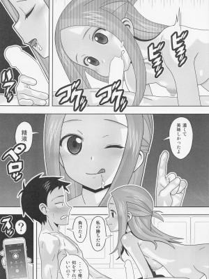 (C101) [あーびーのーまる (にゅーAB)] 愛奴73 からかいvsクリティカルヒット4 妊婦の元高木さんがラブラブSEXする (からかい上手の高木さん)_08