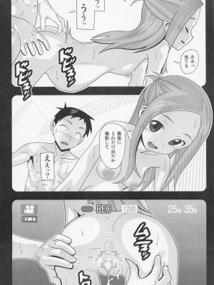 (C101) [あーびーのーまる (にゅーAB)] 愛奴73 からかいvsクリティカルヒット4 妊婦の元高木さんがラブラブSEXする (からかい上手の高木さん)_19