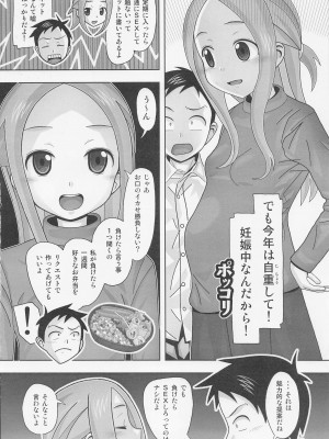 (C101) [あーびーのーまる (にゅーAB)] 愛奴73 からかいvsクリティカルヒット4 妊婦の元高木さんがラブラブSEXする (からかい上手の高木さん)_03