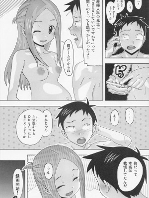 (C101) [あーびーのーまる (にゅーAB)] 愛奴73 からかいvsクリティカルヒット4 妊婦の元高木さんがラブラブSEXする (からかい上手の高木さん)_09