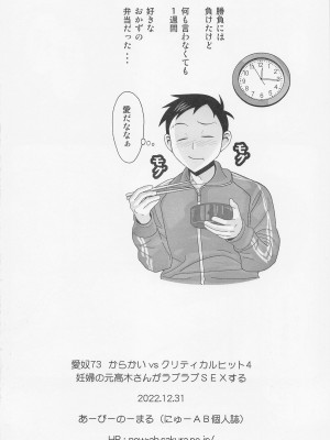 (C101) [あーびーのーまる (にゅーAB)] 愛奴73 からかいvsクリティカルヒット4 妊婦の元高木さんがラブラブSEXする (からかい上手の高木さん)_21
