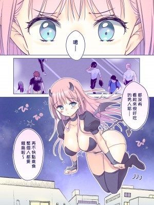 [Bicolor (黒白音子)] 精通大好き♡サキュバスさんの(騎乗位&中出し)晩ごはん♡ [漢化組漢化組×夢中璞影] [DL版]_06