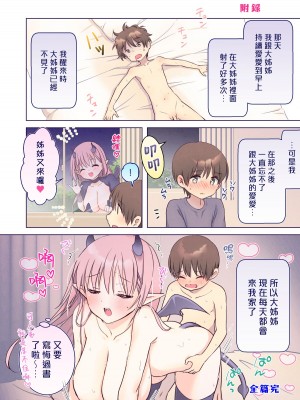 [Bicolor (黒白音子)] 精通大好き♡サキュバスさんの(騎乗位&中出し)晩ごはん♡ [漢化組漢化組×夢中璞影] [DL版]_90