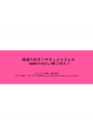 [Bicolor (黒白音子)] 精通大好き♡サキュバスさんの(騎乗位&中出し)晩ごはん♡ [漢化組漢化組×夢中璞影] [DL版]_05