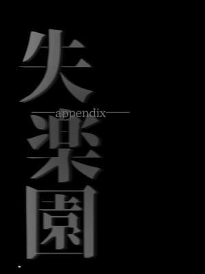 [サムライ忍者GREENTEA] 失楽園appendix (チェンソーマン) [DL版]_14