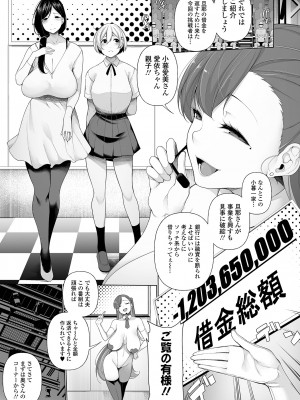 コミック Mate legend Vol.52 2023年8月号 [DL版]_007