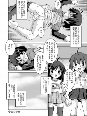 コミック Mate legend Vol.52 2023年8月号 [DL版]_256