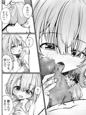 コミック Mate legend Vol.52 2023年8月号 [DL版]_101