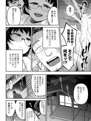コミック Mate legend Vol.52 2023年8月号 [DL版]_030