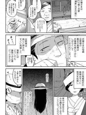 コミック Mate legend Vol.52 2023年8月号 [DL版]_028
