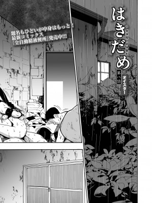 コミック Mate legend Vol.52 2023年8月号 [DL版]_067