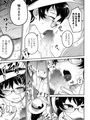 コミック Mate legend Vol.52 2023年8月号 [DL版]_035