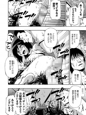 コミック Mate legend Vol.52 2023年8月号 [DL版]_086