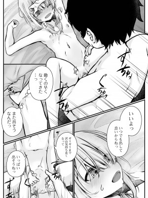 コミック Mate legend Vol.52 2023年8月号 [DL版]_106