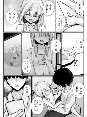 コミック Mate legend Vol.52 2023年8月号 [DL版]_095
