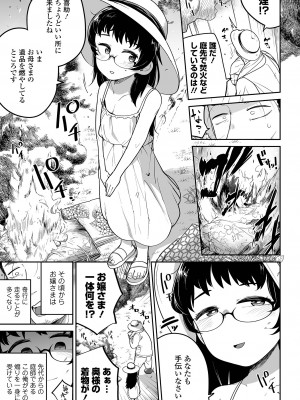 コミック Mate legend Vol.52 2023年8月号 [DL版]_029
