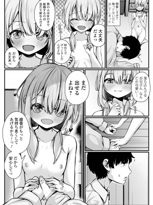 コミック Mate legend Vol.52 2023年8月号 [DL版]_098