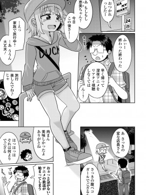 コミック Mate legend Vol.52 2023年8月号 [DL版]_145