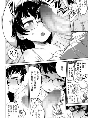 コミック Mate legend Vol.52 2023年8月号 [DL版]_034