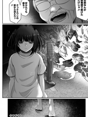 コミック Mate legend Vol.52 2023年8月号 [DL版]_228