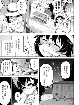 コミック Mate legend Vol.52 2023年8月号 [DL版]_049