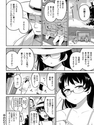コミック Mate legend Vol.52 2023年8月号 [DL版]_050