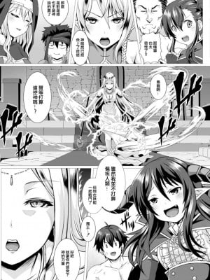 [西園寺ぽるぽる] 性道ヒーロー 6 そして性道へ… (コミックリブート Vol.14) [中国翻訳] [DL版]_05