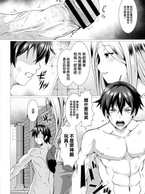 [西園寺ぽるぽる] 性道ヒーロー 6 そして性道へ… (コミックリブート Vol.14) [中国翻訳] [DL版]_04