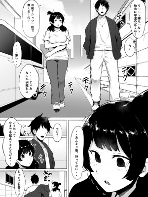 [フェチ男] 陰キャ女子犯したらセフレになった件w2_04