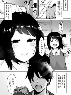 [フェチ男] 陰キャ女子犯したらセフレになった件w2_81