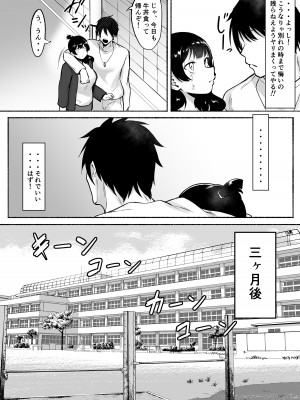 [フェチ男] 陰キャ女子犯したらセフレになった件w2_21