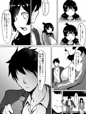 [フェチ男] 陰キャ女子犯したらセフレになった件w2_45