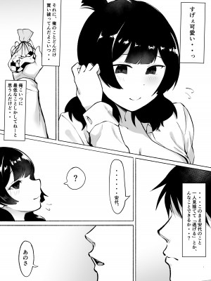 [フェチ男] 陰キャ女子犯したらセフレになった件w2_55