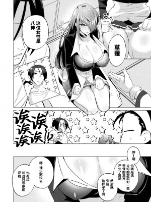 [まるでばらばら (斧田ばら男)] 呪われた血で女になった俺が 宿命のライバルとセックスした話 (キング・オブ・ファイターズ) [葱鱼个人汉化] [DL版]_08