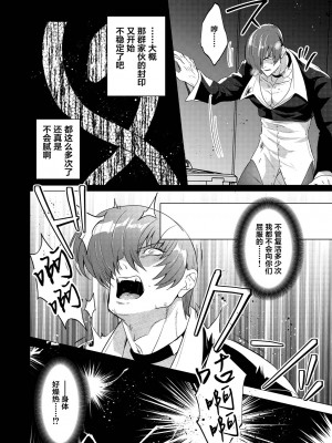 [まるでばらばら (斧田ばら男)] 呪われた血で女になった俺が 宿命のライバルとセックスした話 (キング・オブ・ファイターズ) [葱鱼个人汉化] [DL版]_04