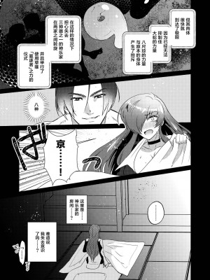 [まるでばらばら (斧田ばら男)] 呪われた血で女になった俺が 宿命のライバルとセックスした話 (キング・オブ・ファイターズ) [葱鱼个人汉化] [DL版]_11