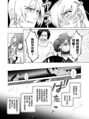 [まるでばらばら (斧田ばら男)] 呪われた血で女になった俺が 宿命のライバルとセックスした話 (キング・オブ・ファイターズ) [葱鱼个人汉化] [DL版]_10