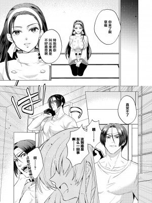[まるでばらばら (斧田ばら男)] 呪われた血で女になった俺が 宿命のライバルとセックスした話 (キング・オブ・ファイターズ) [葱鱼个人汉化] [DL版]_07