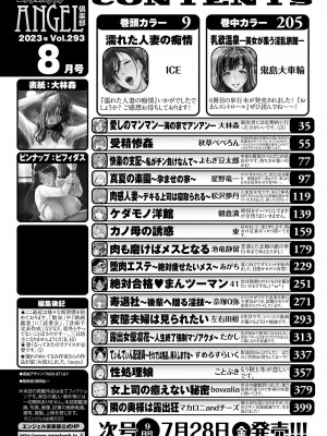ANGEL 倶楽部 2023年8月号 [DL版]_004