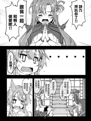 (C101) [行脚堂 (しけー)] アスナ公認でセフレになったシノのん大勝利 (ソードアート・オンライン) [中国翻訳]_05