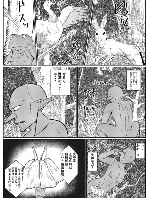 [ゴブリン]  転生ゴブリン～前世で童貞のまま死んだ俺はチート催眠で自分より強くて大きい女を犯しまくる 女狩人編～_27